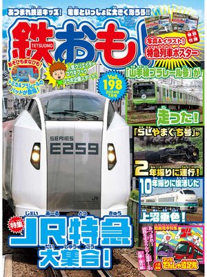 cover image of 鉄おも, Volume198